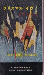 クリスマス・イヴ