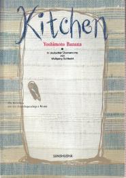 Kitchen　（キッチン　パート1）　（英訳版）
