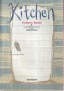 Kitchen　（キッチン　パート1）　（英訳版）