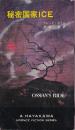 秘密国家ICE