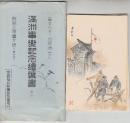 満洲事変記念絵葉書　其一　全7枚　（タトウ袋入り）