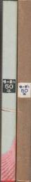 味の素の50年