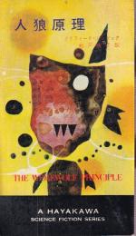 人狼原理