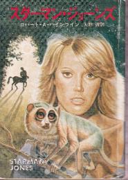 スターマン・ジョーンズ