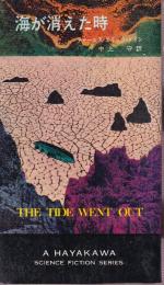 海が消えた時