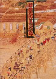 写真図説 金沢の五○○年