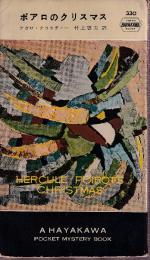 ポアロのクリスマス