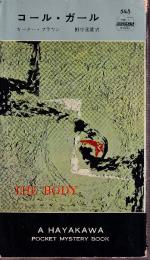 コール・ガール