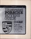 Illustrated Porsche Buyer's Guide　Second Edition　ポルシェ バイヤーズ ガイド 日本語訳　（原書＋対応日本語訳本）２冊セット