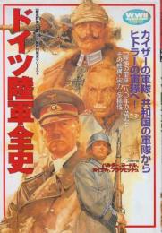 ドイツ陸軍全史 (歴史群像 第2次大戦欧州戦史シリーズ Vol. 20)