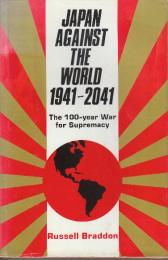 Japan Against the World 1941-2041: The One Hundred Year War for Supremacy  (日本対世界 1941-2041：覇権をめぐる百年戦争)