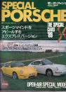 スペシャル・ポルシェ　 '89　モーターファン別冊　  '89　3rd Issue