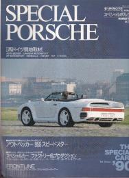 スペシャル・ポルシェ　 '90　モーターファン別冊　  '90　1rd Issue