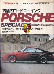 究極のロードゴーイング PORSCHE SPECIAL　モーターファン別冊 THE SPECIAL CARS '87 3rd Issue　究極のロードゴーイング ポルシェスペシャル