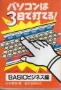 パソコンは3日で打てる