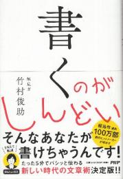 書くのがしんどい