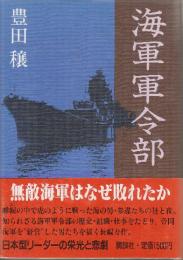 海軍軍令部