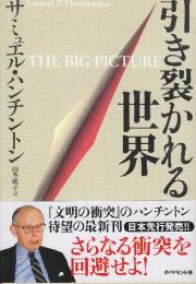 引き裂かれる世界