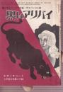 黒いアリバイ　中学生ワールド文庫