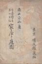 家屋と庭園　(家庭百科全書)