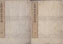 支那画家落款印譜　上・下巻　２冊(中巻欠)