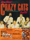 ジ・オフィシャル・クレージーキャッツ・グラフィティ 復刻版