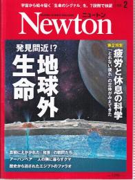 Newton 2026年2月号 特集・地球外生命