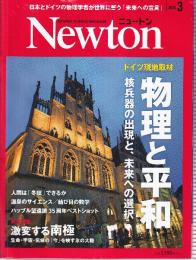 Newton 2026年3月号 特集・物理と平和