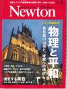 Newton 2026年3月号 特集・物理と平和