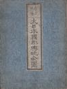 嘉永新増　大日本国郡輿地全図