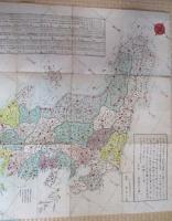 嘉永新増　大日本国郡輿地全図