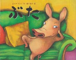 ぶた+ぶた　ふたたび編　全2冊