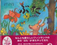 ぶた+ぶた　ふたたび編　全2冊