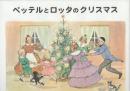 ペッテルとロッタのクリスマス  (世界傑作絵本シリーズ)