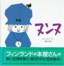 ヌンヌ