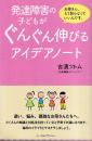 発達障害の子どもがぐんぐん伸びるアイデアノート