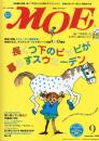 月刊 モエ MOE　2007/9　通巻335号　長くつ下のピッピが暮らすスウェーデン