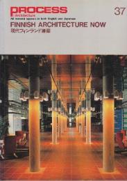 Process: architecture 37　現代フィンランド建築