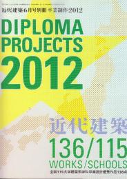 卒業制作 2012　全国115大学建築系学科卒業設計優秀作品136点　 近代建築6月号別冊