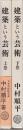 建築という芸術 上下2冊