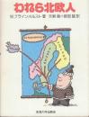 われら北欧人