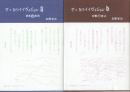 ザ・カワイイヴィジョンa・b 全2冊: (a.感覚の発想/b.感覚の技法)