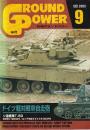 グランド・パワー No.112　特集・ ドイツ軽対戦車自走砲 ソ連戦車T 80 M966 HMMWV/ロシア対空ミサイルS 300PS