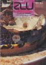 建築と都市　a+u　Ｎｏ.86　1977年12月臨時増刊号　アントニオ・ガウデイ
