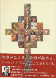 アートバイブル