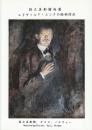 エドヴァルド・ムンクの絵画作品 (国立美術館所蔵)