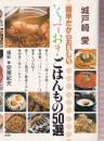 簡単だからおいしい とっておき ごはんもの50選