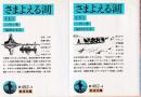 さまよえる湖 上下巻 全2冊