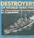 第二次大戦駆逐艦総覧