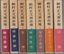 植村正久著作集　全7冊